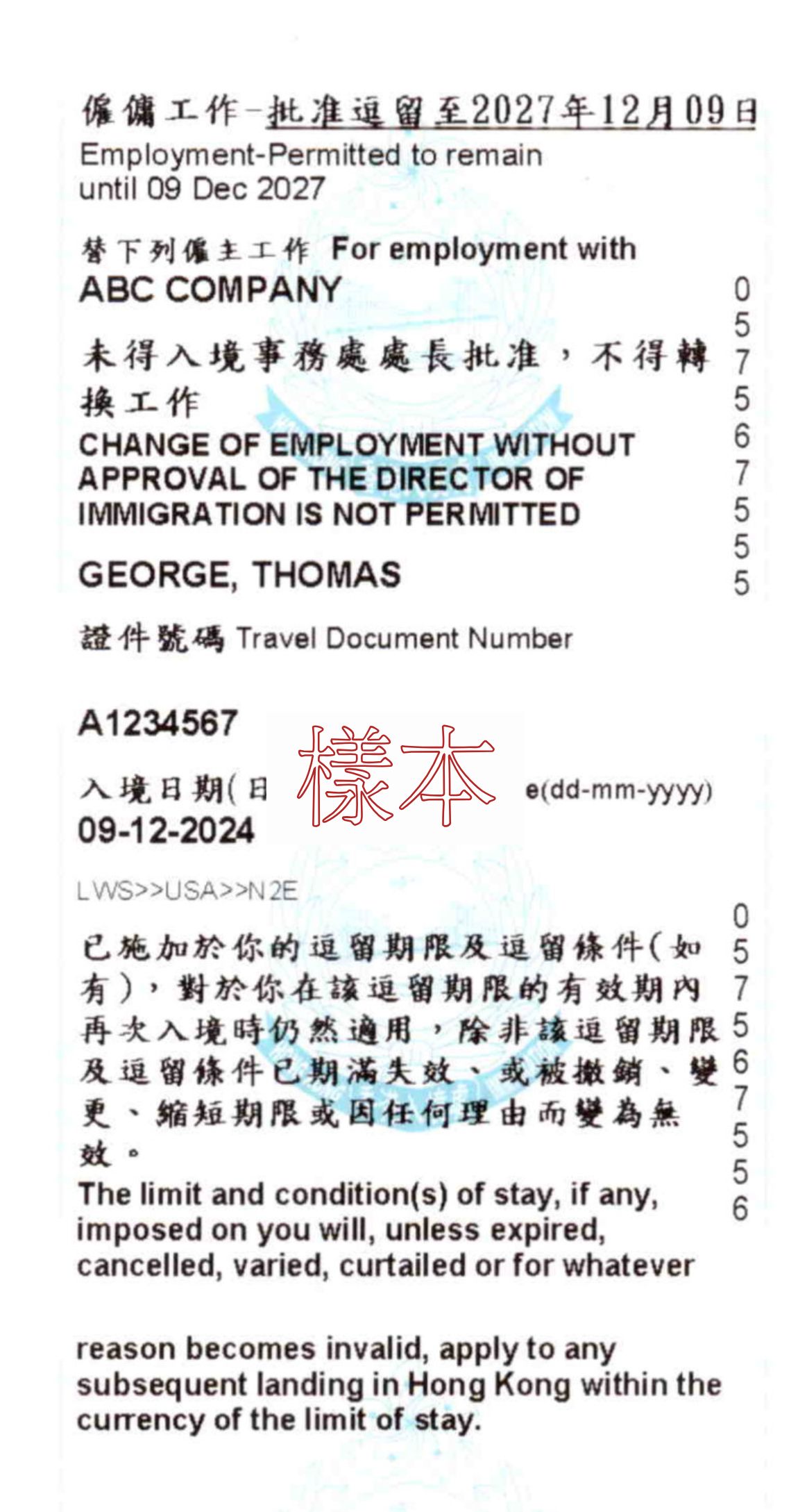 (一般僱傭)